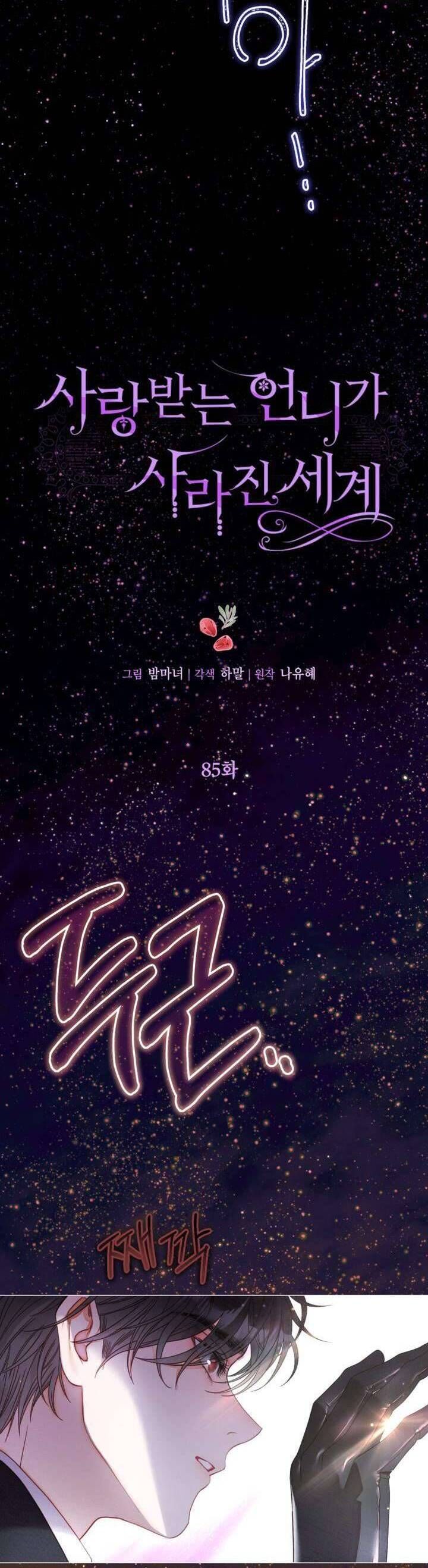 Một Thế Giới Không Có Chị Gái Mà Ai Cũng Yêu Chapter 85 - Trang 2