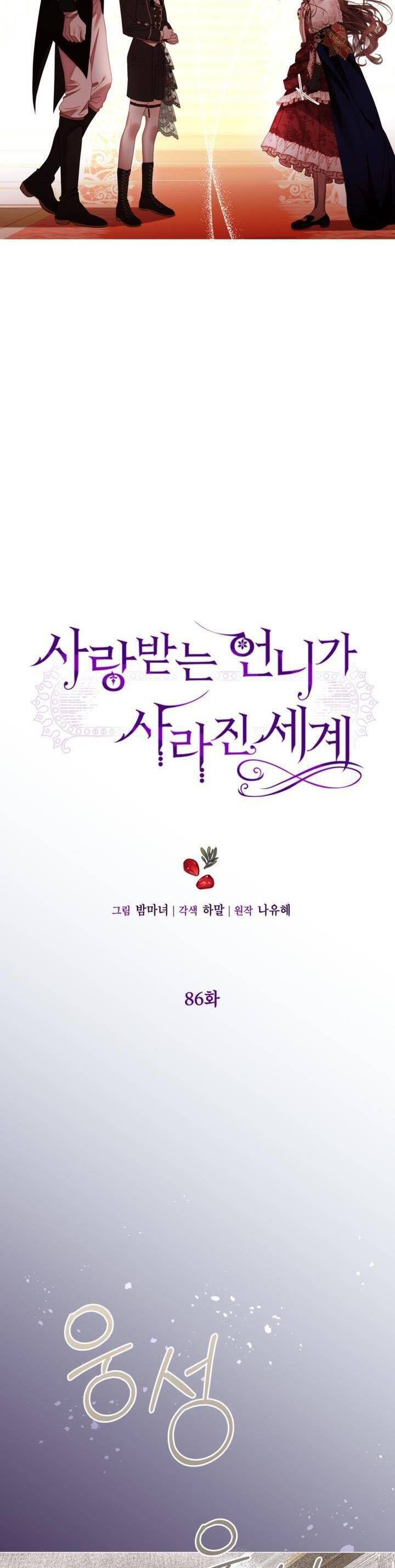 Một Thế Giới Không Có Chị Gái Mà Ai Cũng Yêu Chapter 86 - Trang 2