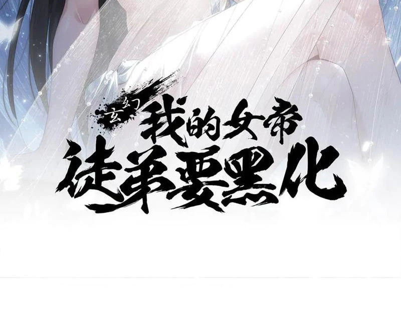 Nữ Đồ Đệ Của Ta Muốn Hắc Hóa Chapter 62 - Trang 2