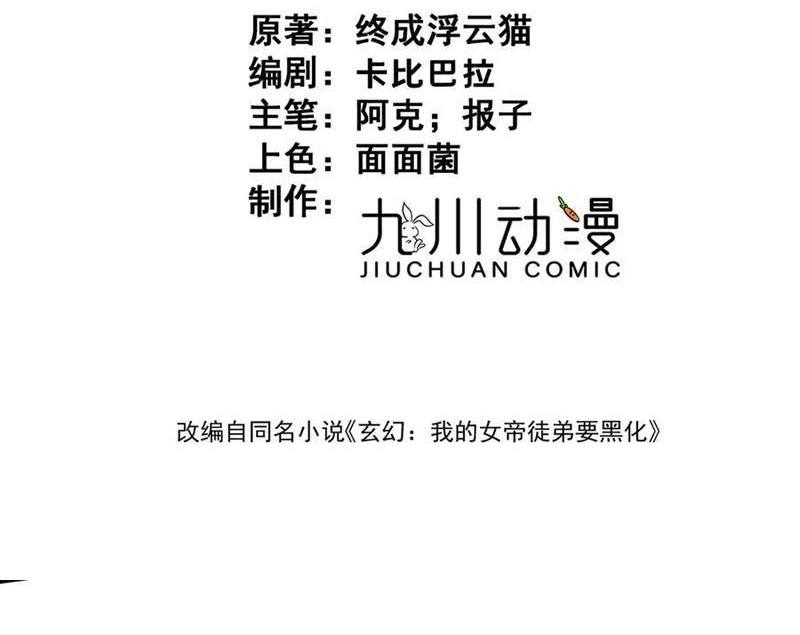 Nữ Đồ Đệ Của Ta Muốn Hắc Hóa Chapter 62 - Trang 2