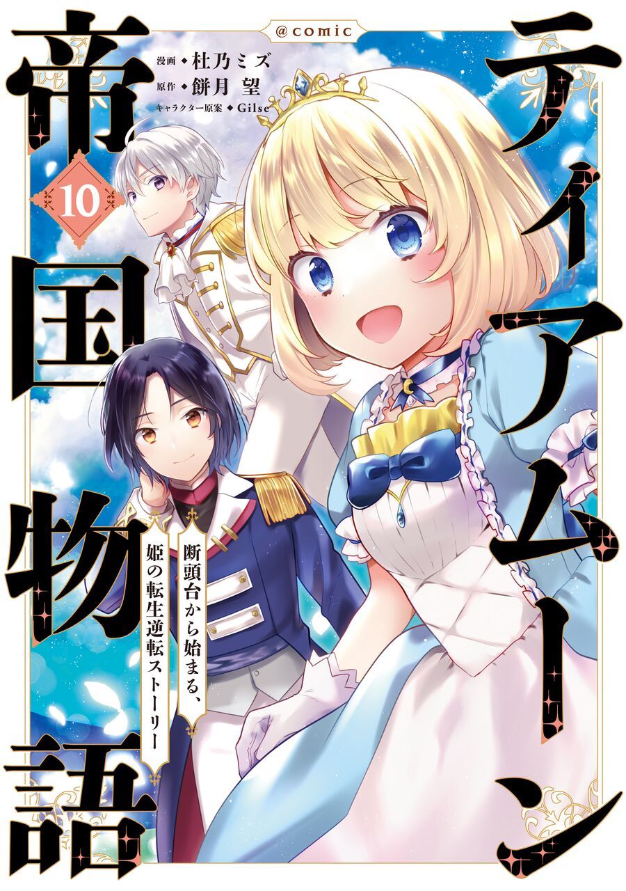 Tearmoon Empire Story Chapter 47 - Trang 2