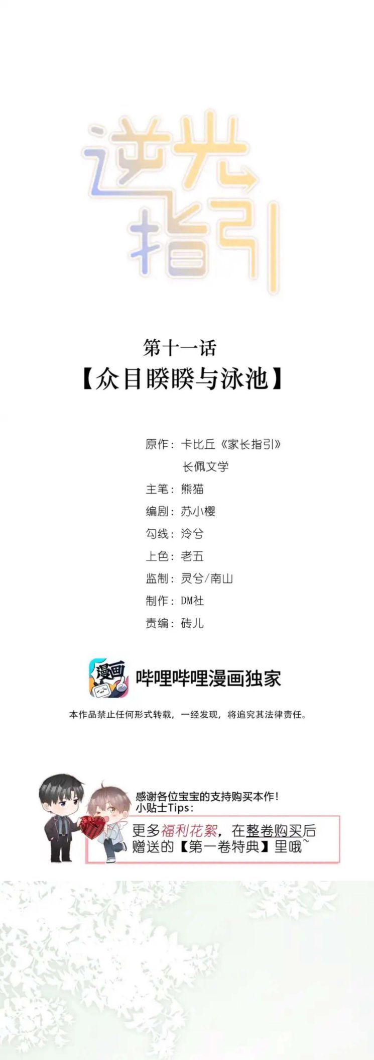 Chỉ Dẫn Ngược Sáng Chapter 11 - Trang 2