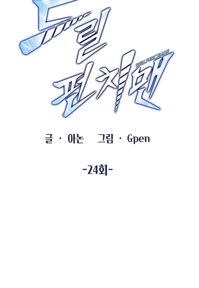 Thiết Quyền Khoan Chapter 24 - Trang 2