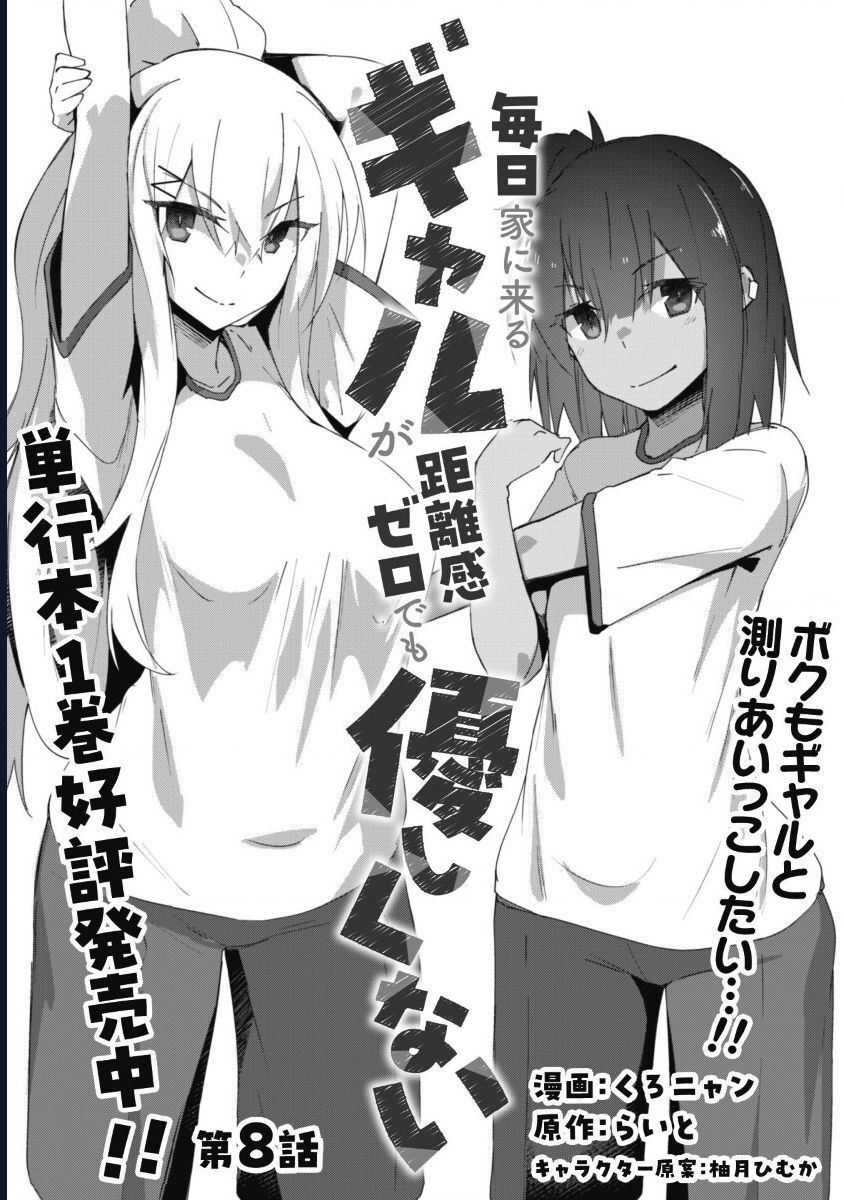 Mainichi Ie Ni Kuru Gal Ga Kyorikan Zero Demo Yasashiku Nai Chapter 8 - Trang 2