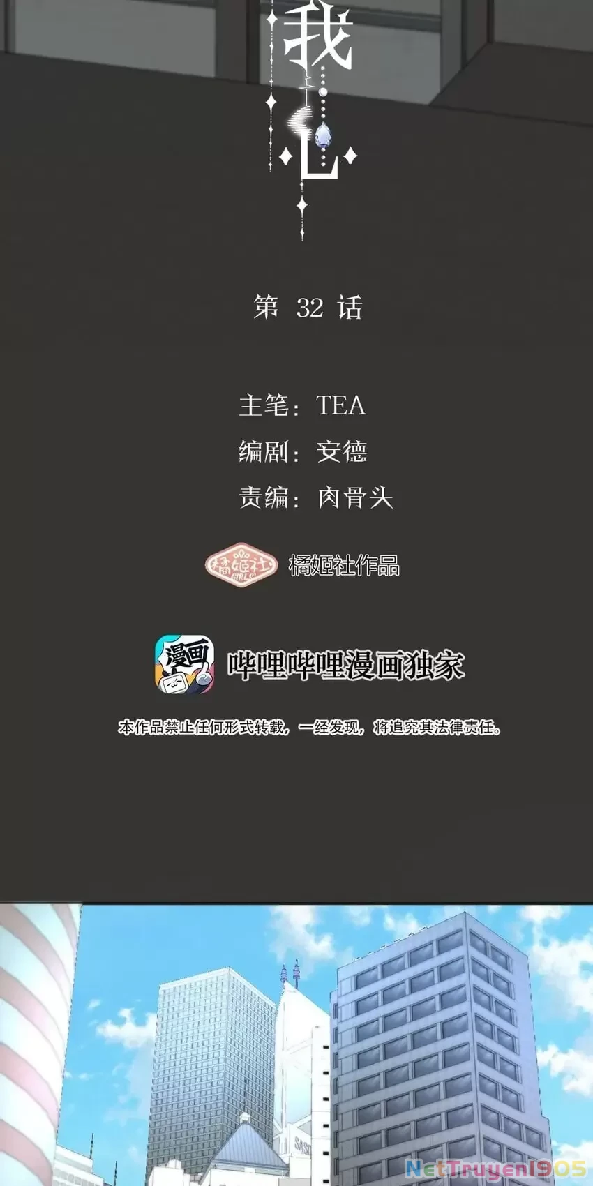 Thao Túng Trái Tim Em Chapter 32 - Trang 2