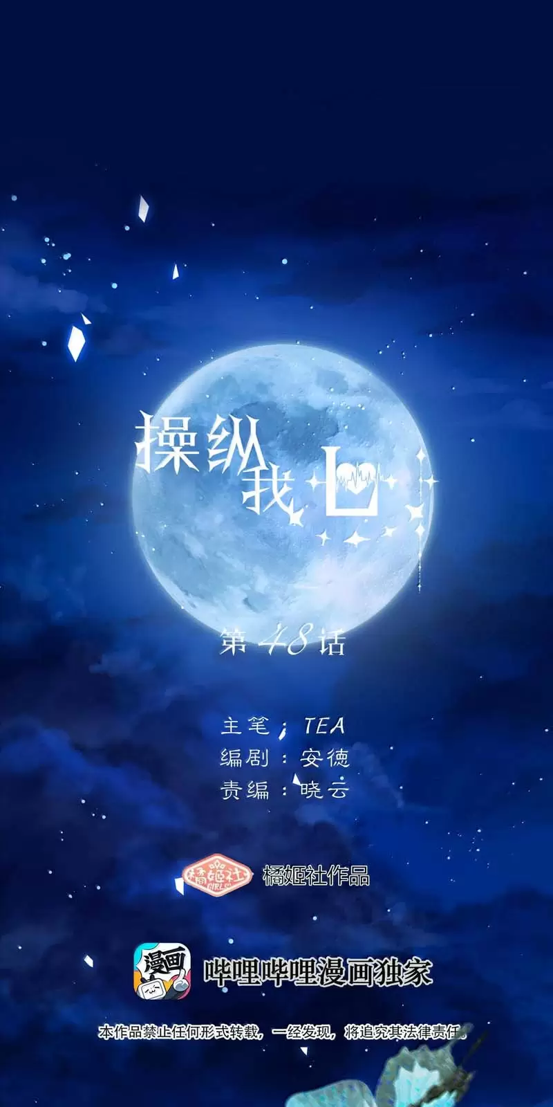 Thao Túng Trái Tim Em Chapter 48 - Trang 2