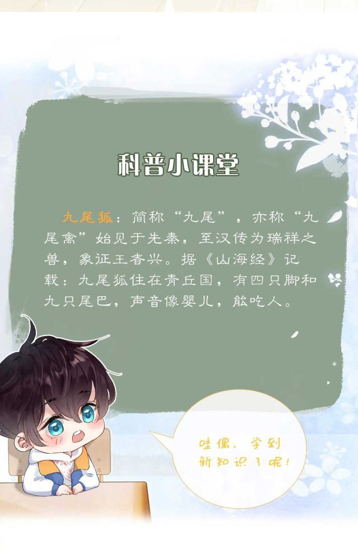 Giáo Bá Cửu Vĩ Hồ Theo Dõi Ta Lúc Sau Chapter 1 - Trang 2