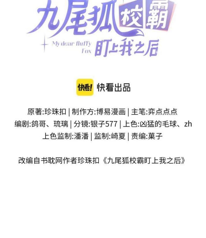 Giáo Bá Cửu Vĩ Hồ Theo Dõi Ta Lúc Sau Chapter 8 - Trang 2