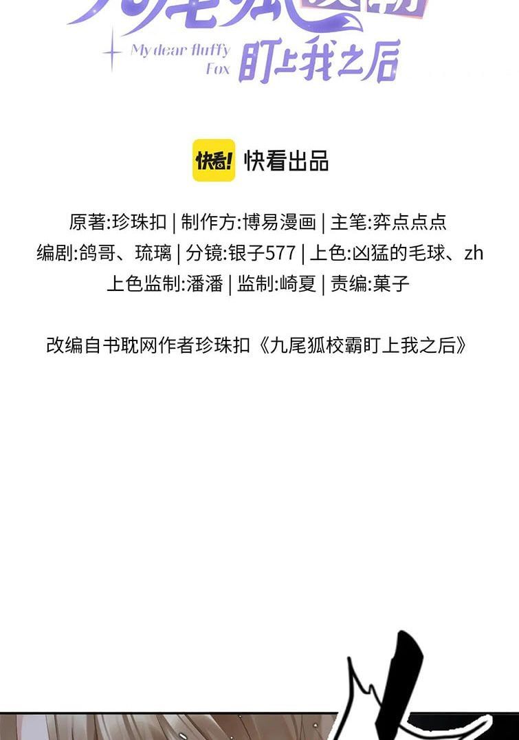 Giáo Bá Cửu Vĩ Hồ Theo Dõi Ta Lúc Sau Chapter 15 - Trang 2