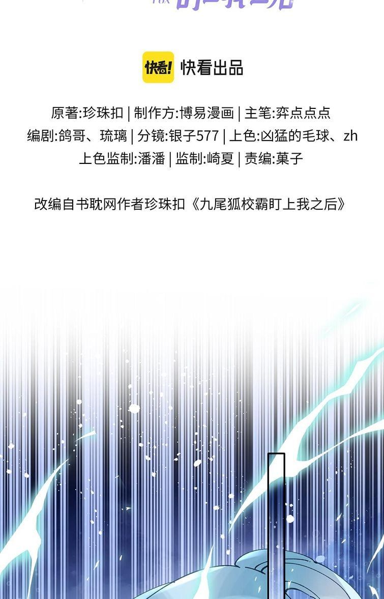 Giáo Bá Cửu Vĩ Hồ Theo Dõi Ta Lúc Sau Chapter 23 - Trang 2