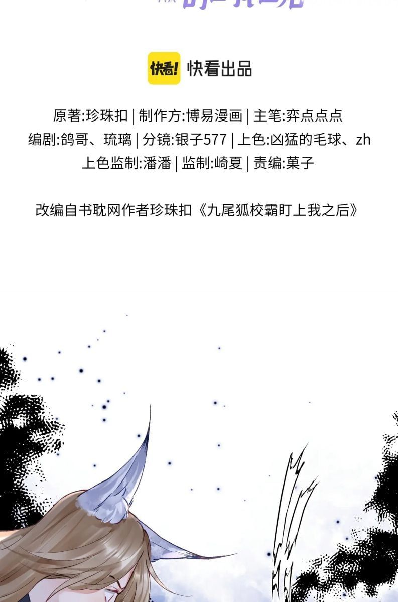 Giáo Bá Cửu Vĩ Hồ Theo Dõi Ta Lúc Sau Chapter 24 - Trang 2