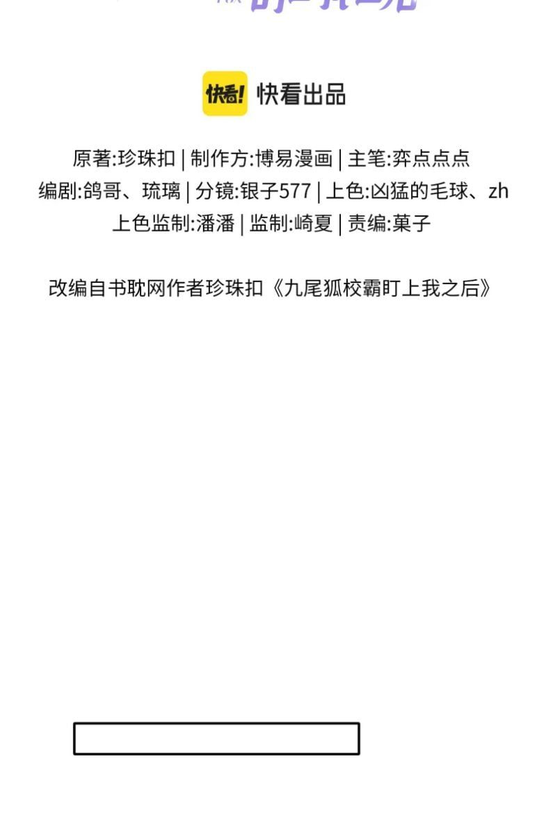 Giáo Bá Cửu Vĩ Hồ Theo Dõi Ta Lúc Sau Chapter 25 - Trang 2