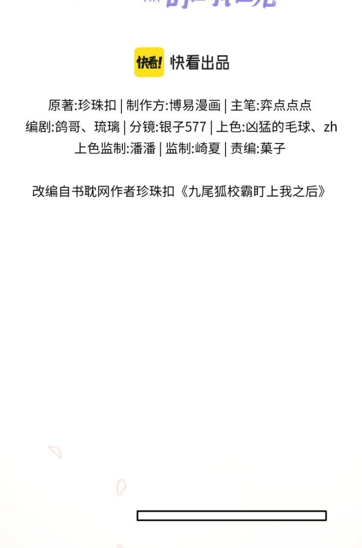 Giáo Bá Cửu Vĩ Hồ Theo Dõi Ta Lúc Sau Chapter 27 - Trang 2