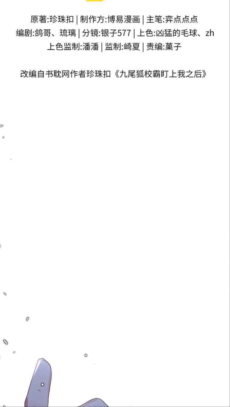 Giáo Bá Cửu Vĩ Hồ Theo Dõi Ta Lúc Sau Chapter 28 - Trang 2