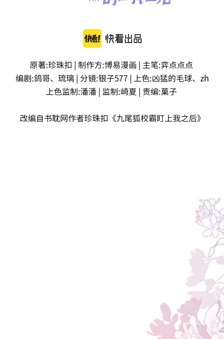 Giáo Bá Cửu Vĩ Hồ Theo Dõi Ta Lúc Sau Chapter 29 - Trang 2