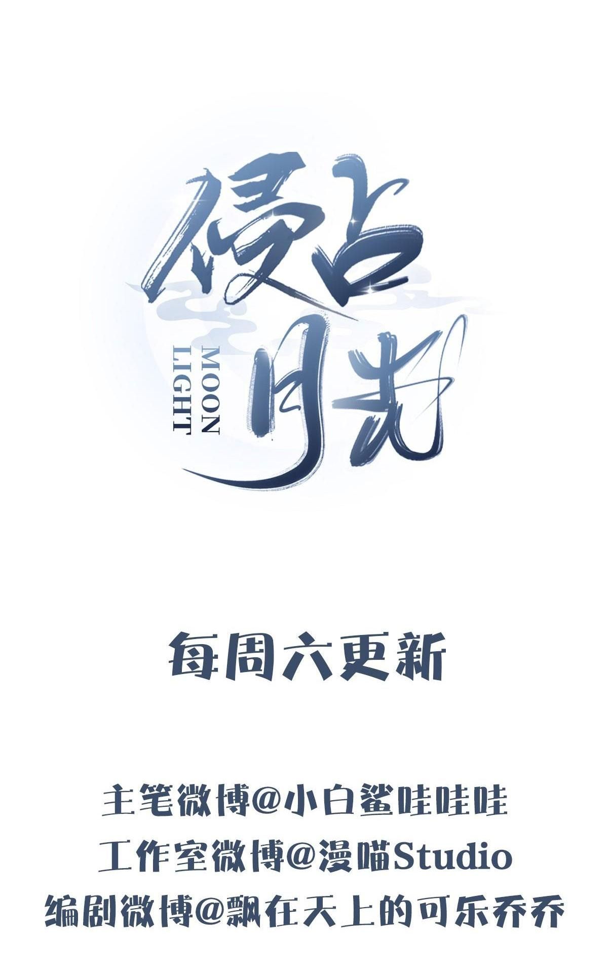 Chiếm Đoạt Ánh Trăng Chapter 15 - Trang 2