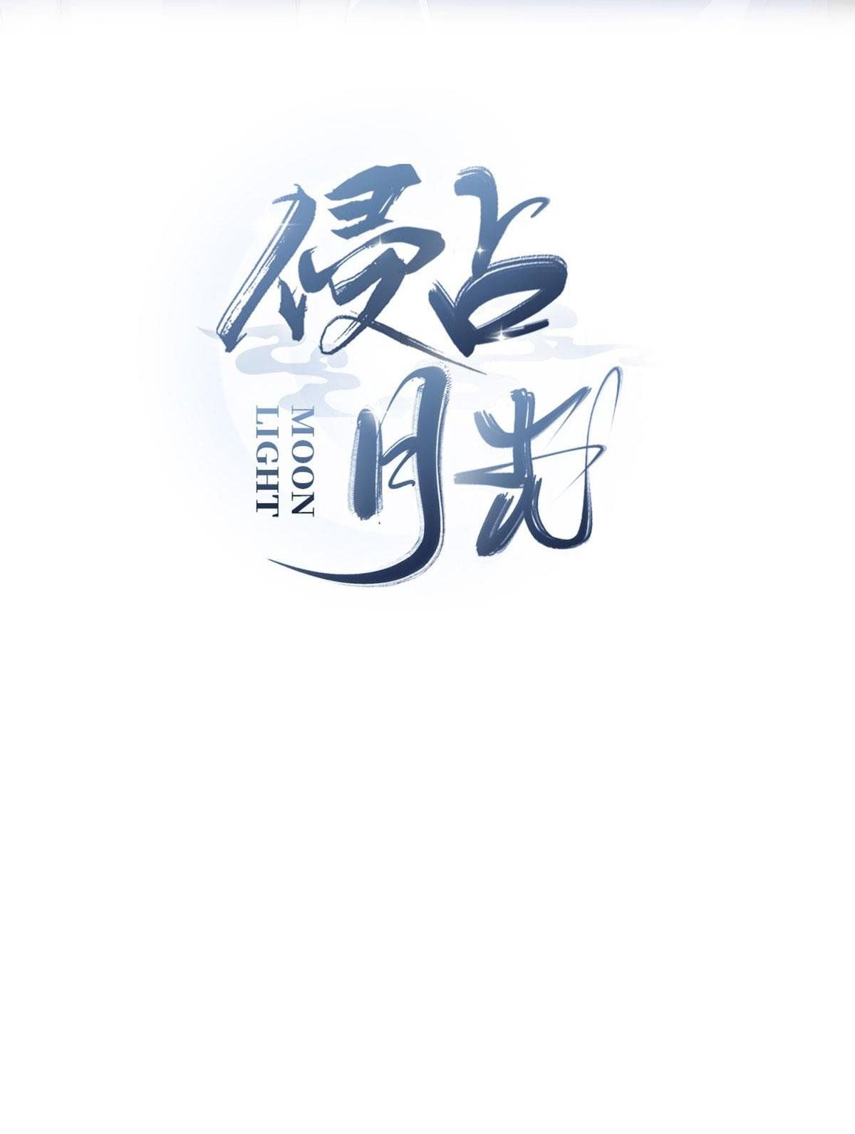 Chiếm Đoạt Ánh Trăng Chapter 36 - Trang 2