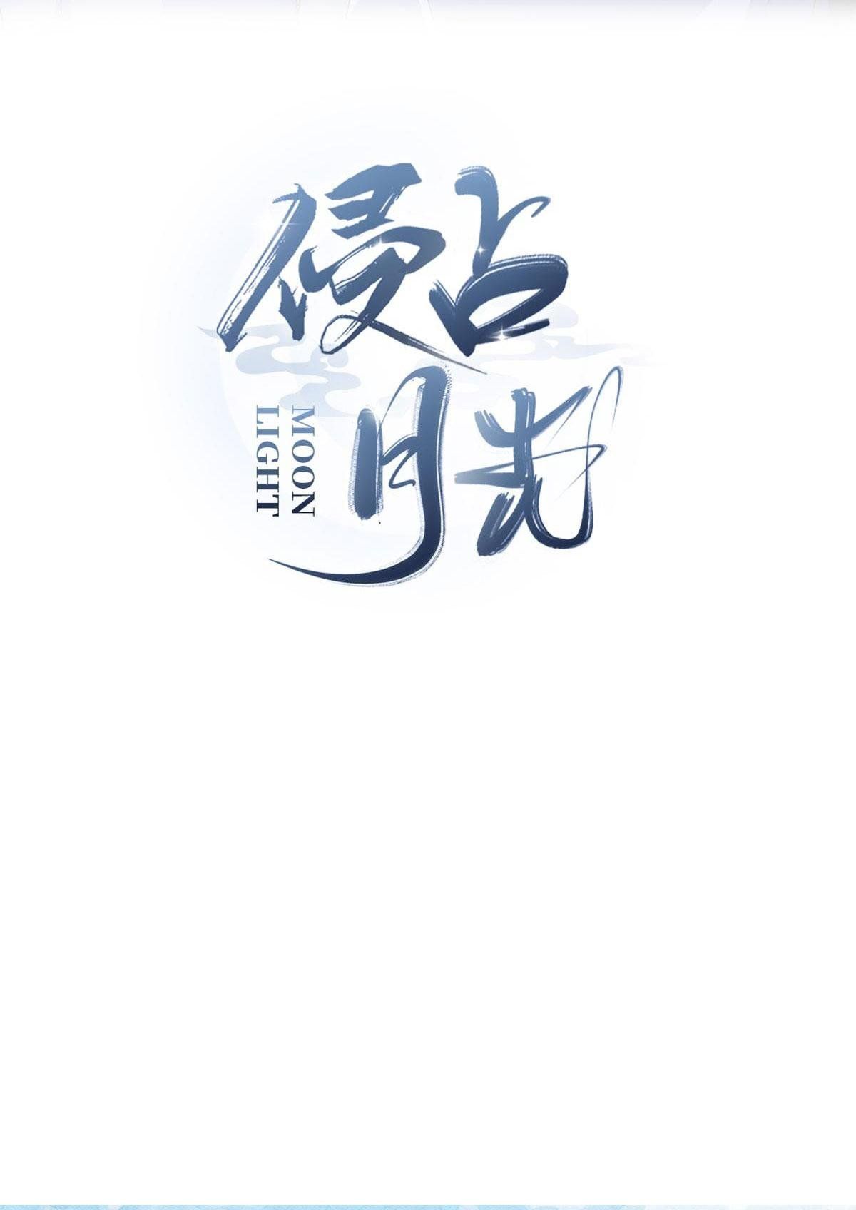 Chiếm Đoạt Ánh Trăng Chapter 38 - Trang 2