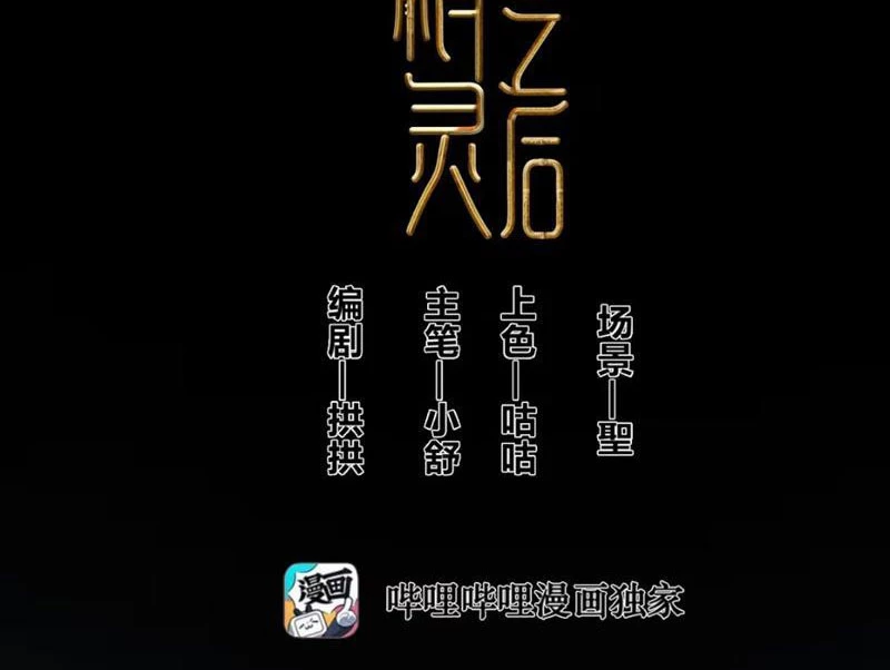 Tinh Linh Chi Hậu Chapter 15 - Trang 2