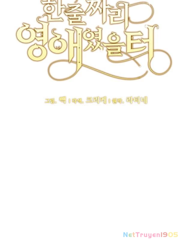 Tôi Chỉ Là Một Tiểu Thư Bình Thường Chapter 97 - Trang 2