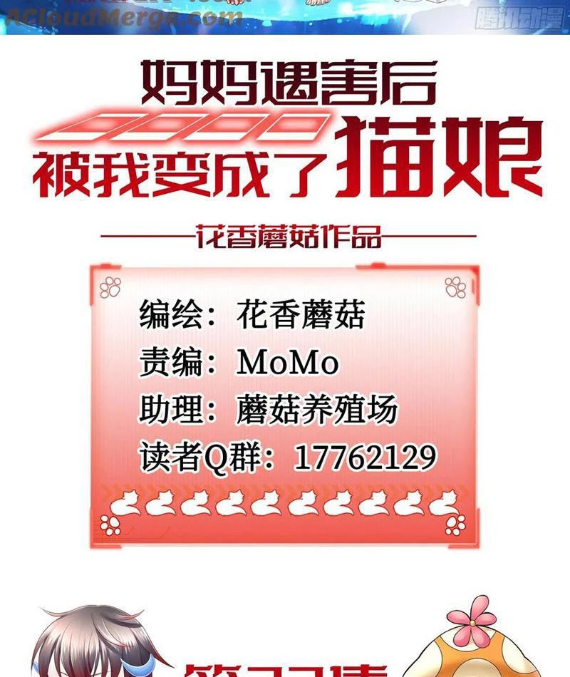Ta Biến Thành Miêu Nương Chapter 23 - Trang 2