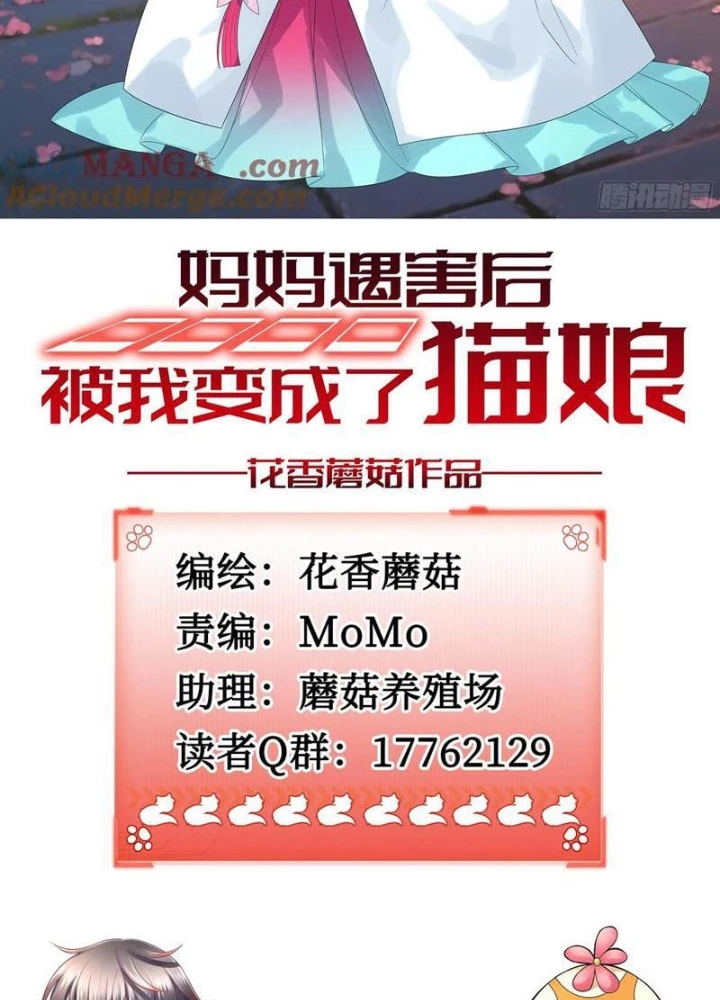 Ta Biến Thành Miêu Nương Chapter 33 - Trang 2