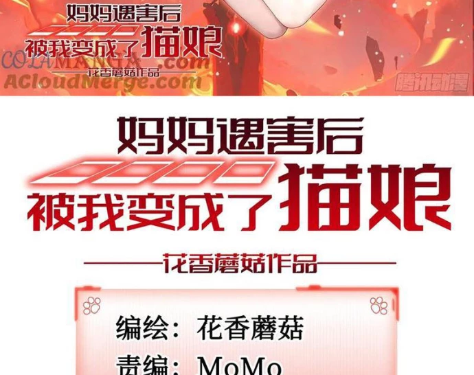 Ta Biến Thành Miêu Nương Chapter 37 - Trang 2