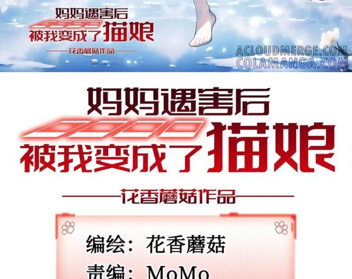 Ta Biến Thành Miêu Nương Chapter 38 - Trang 2