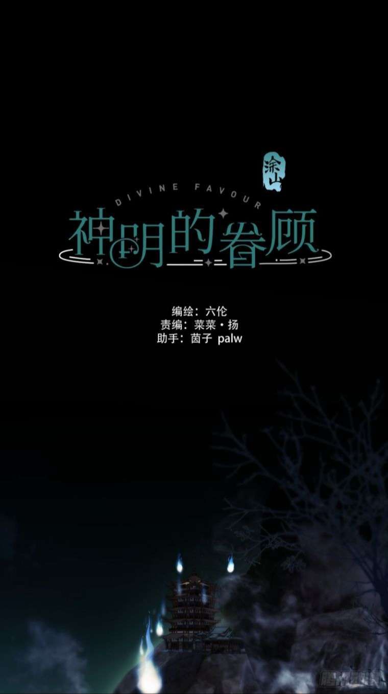 Sự Thiên Vị Của Thần Minh Chapter 11 - Trang 2