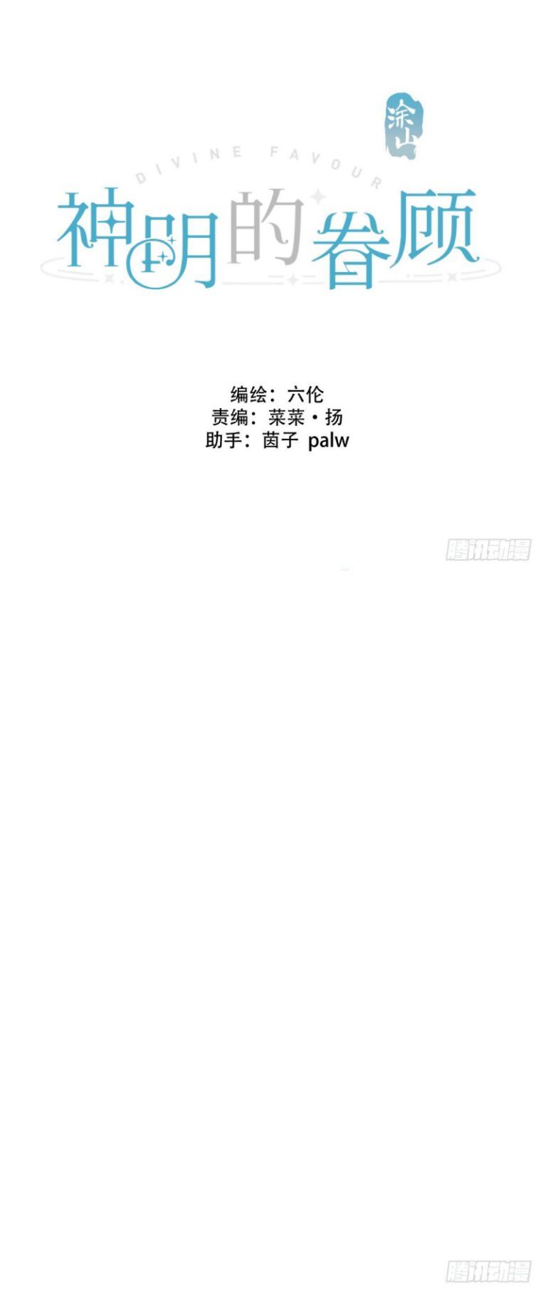 Sự Thiên Vị Của Thần Minh Chapter 13 - Trang 2