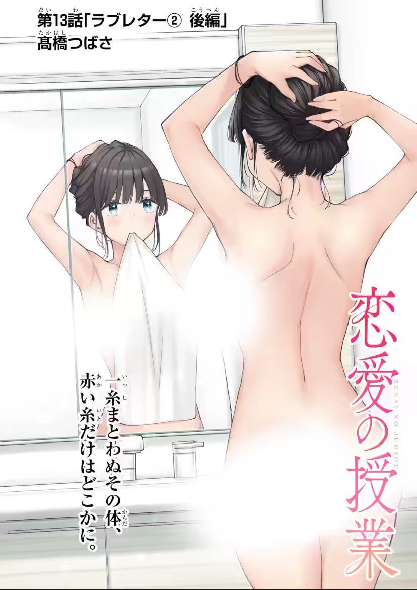 Renai No Jugyou Chapter 13.1 - Trang 2