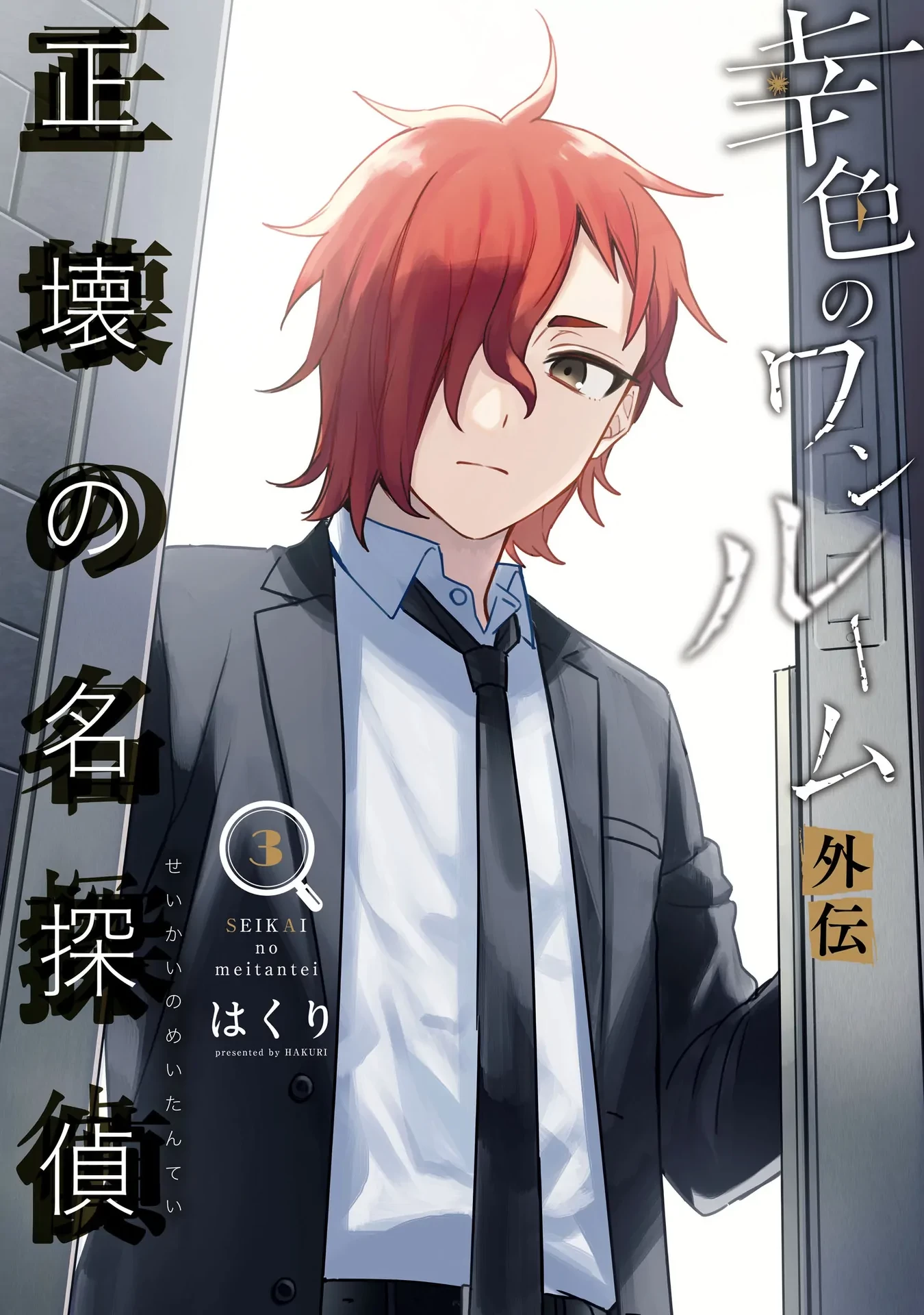 Căn Phòng Hành Phúc Spin-Off – Thám Tử Của Sự Thật Chapter 7 - Trang 2