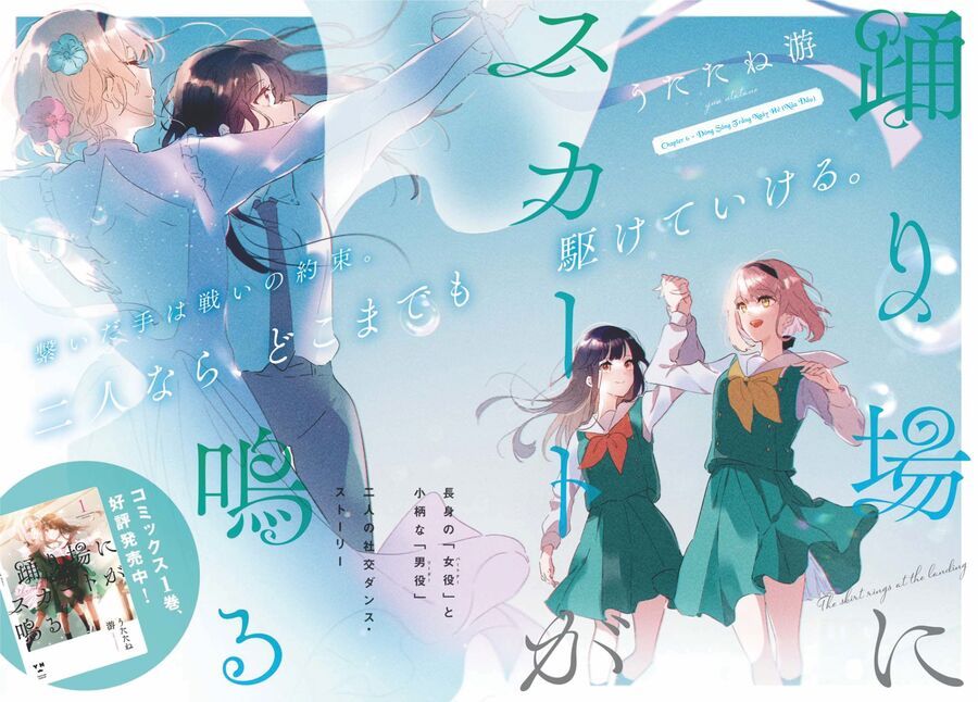 Odoriba Ni Skirt Ga Naru Chapter 6 - Trang 2