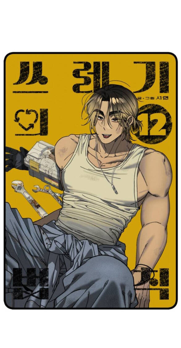 Quy Luật Về Rác Rưởi Chapter 12 - Trang 2