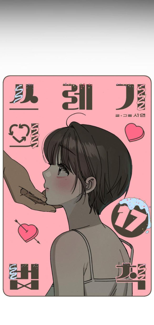 Quy Luật Về Rác Rưởi Chapter 17.1 - Trang 2