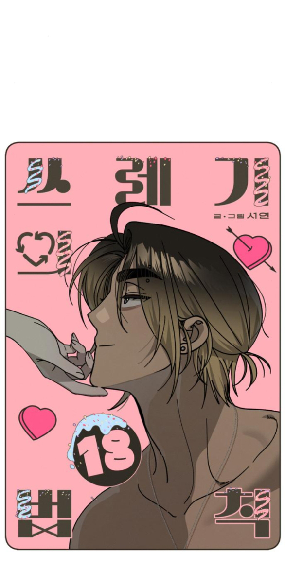 Quy Luật Về Rác Rưởi Chapter 18.1 - Trang 2