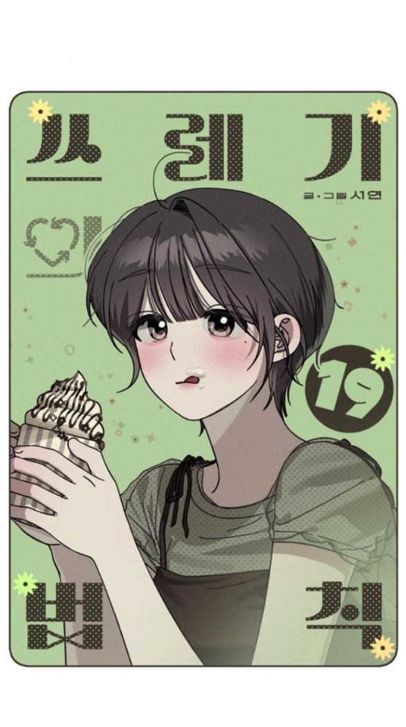Quy Luật Về Rác Rưởi Chapter 19.1 - Trang 2