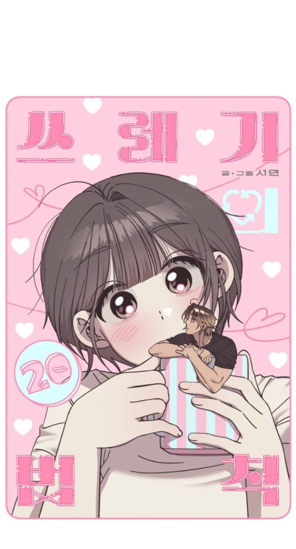 Quy Luật Về Rác Rưởi Chapter 20.1 - Trang 2