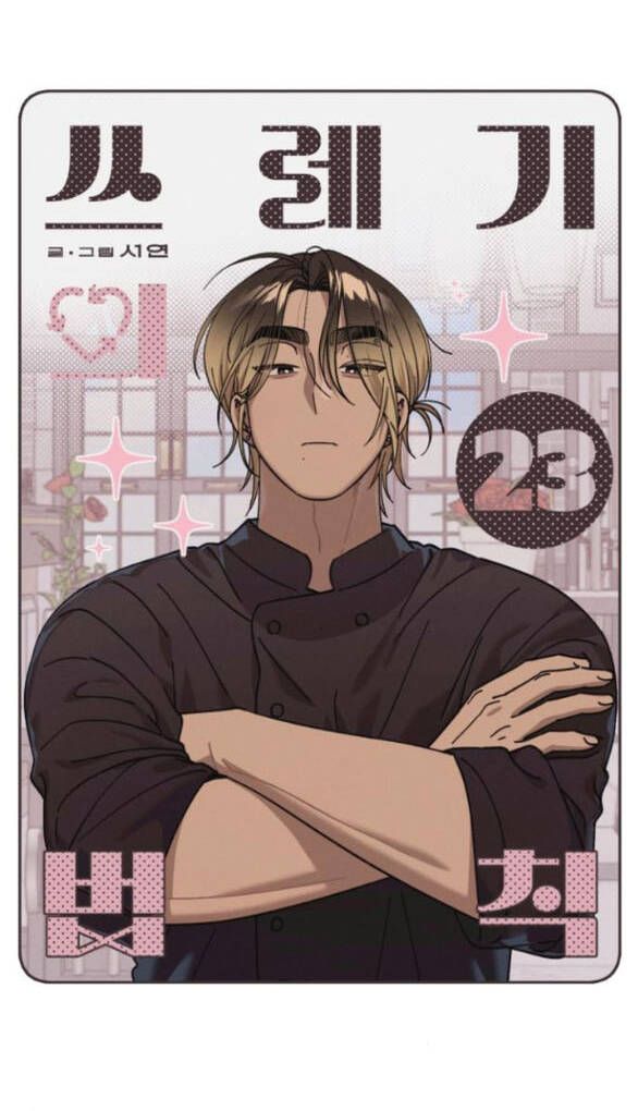 Quy Luật Về Rác Rưởi Chapter 23 - Trang 2