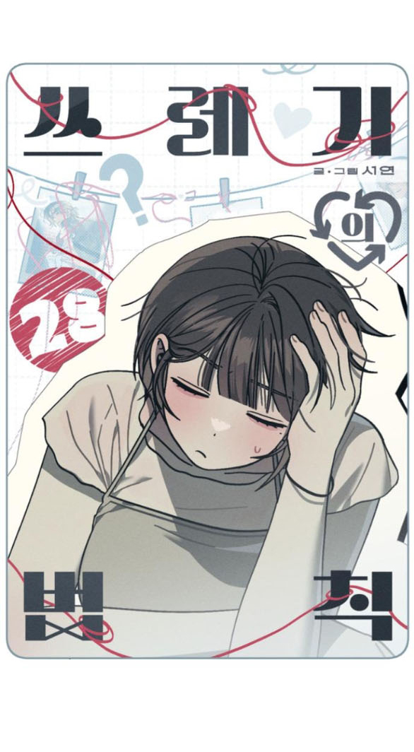 Quy Luật Về Rác Rưởi Chapter 28.1 - Trang 2