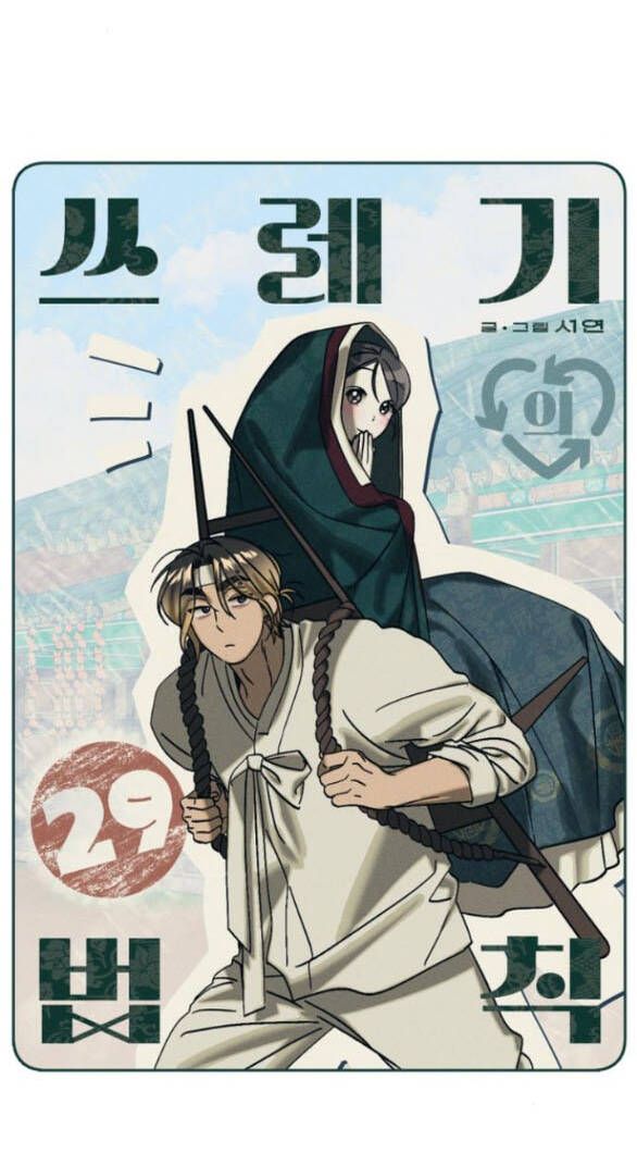 Quy Luật Về Rác Rưởi Chapter 29 - Trang 2