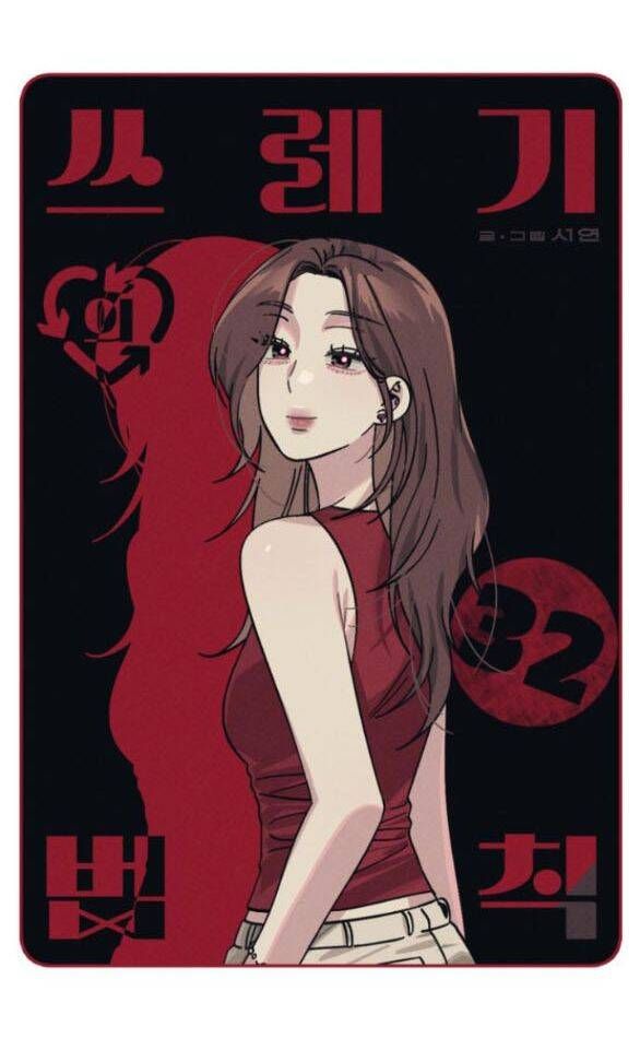 Quy Luật Về Rác Rưởi Chapter 32 - Trang 2