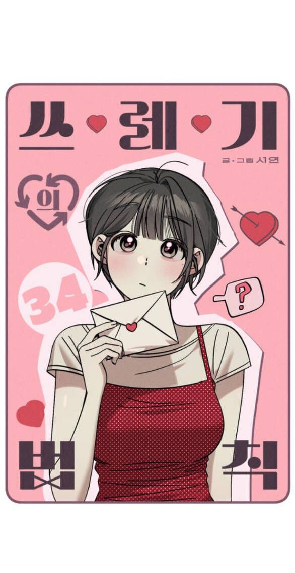 Quy Luật Về Rác Rưởi Chapter 34 - Trang 2