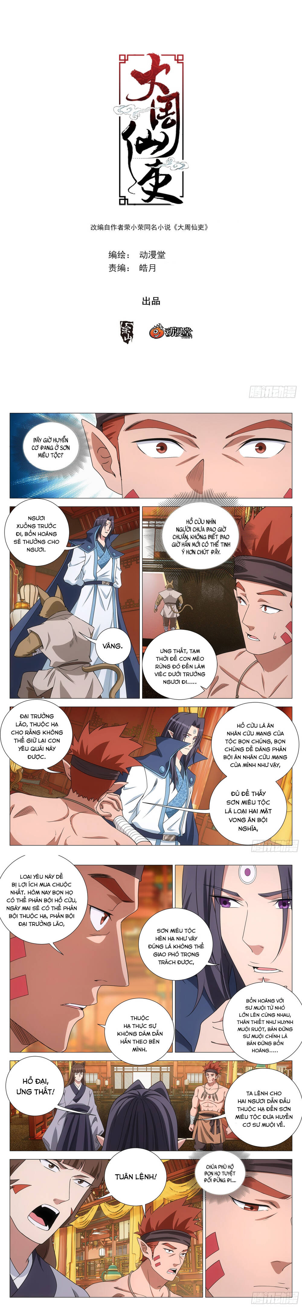 Đại Chu Tiên Lại Chapter 375 - Trang 2