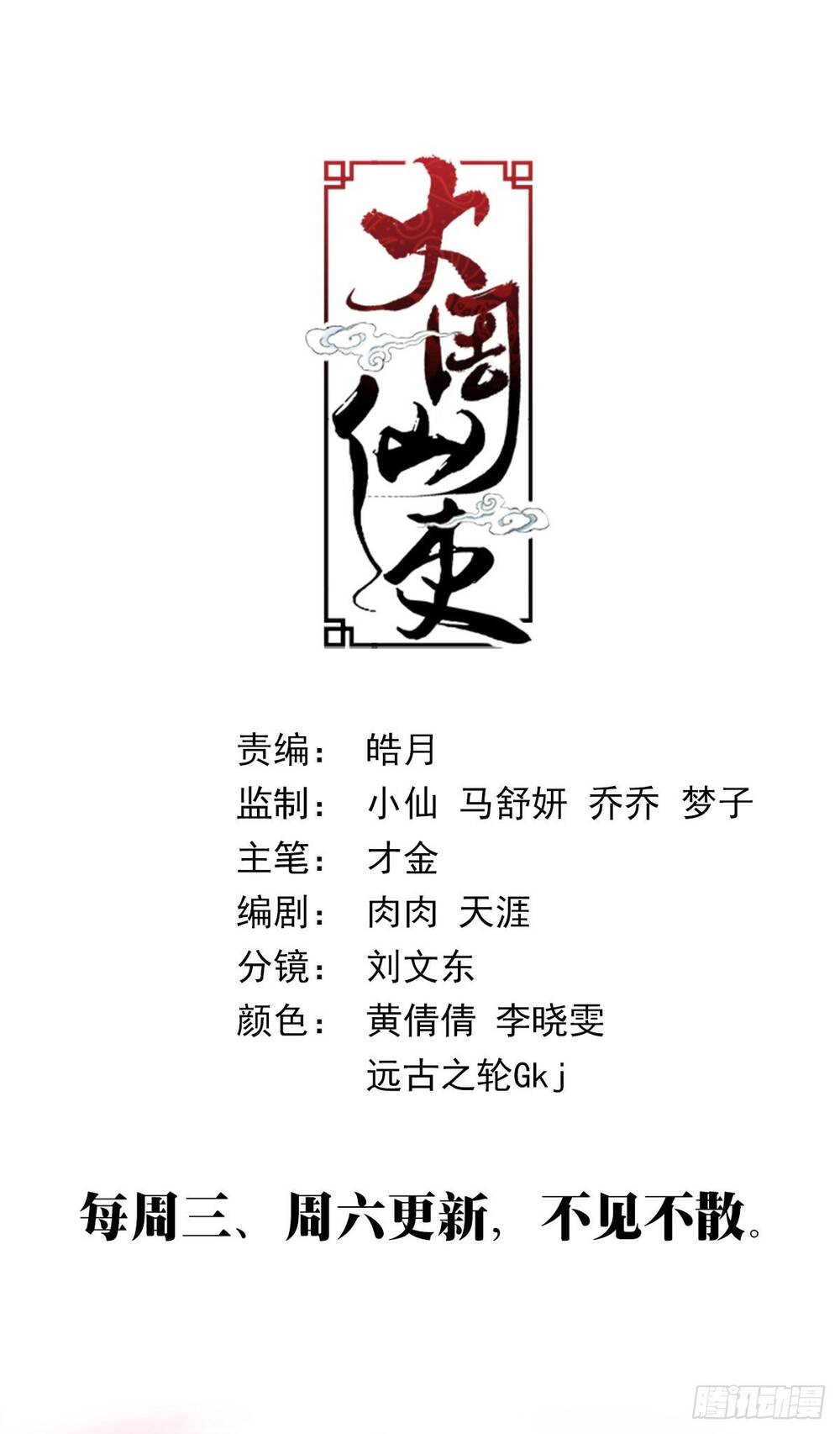 Đại Chu Tiên Lại Chapter 412 - Trang 2
