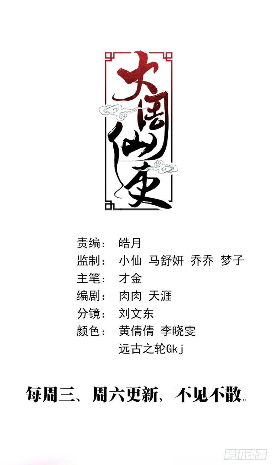 Đại Chu Tiên Lại Chapter 414 - Trang 2