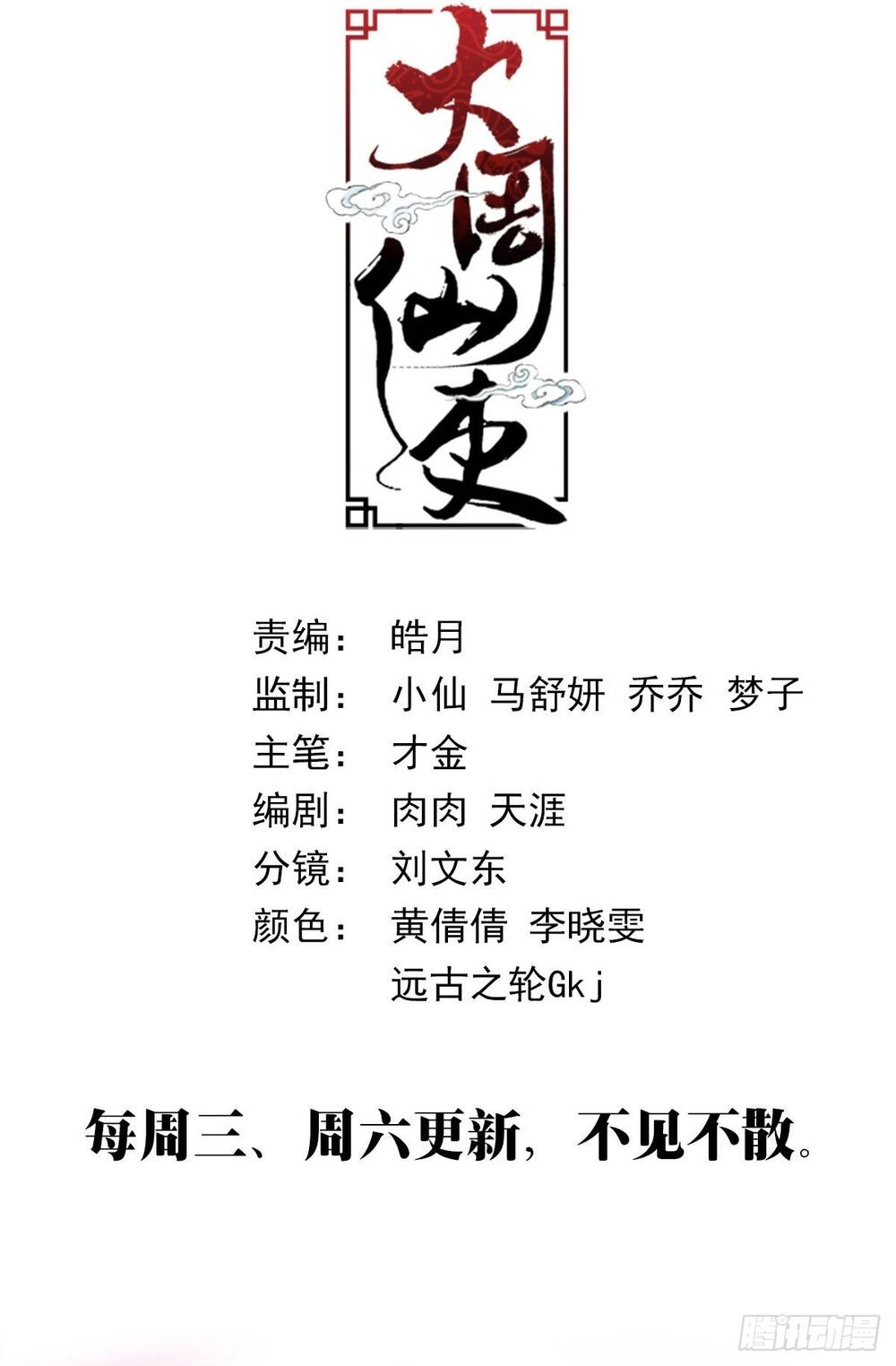 Đại Chu Tiên Lại Chapter 416 - Trang 2