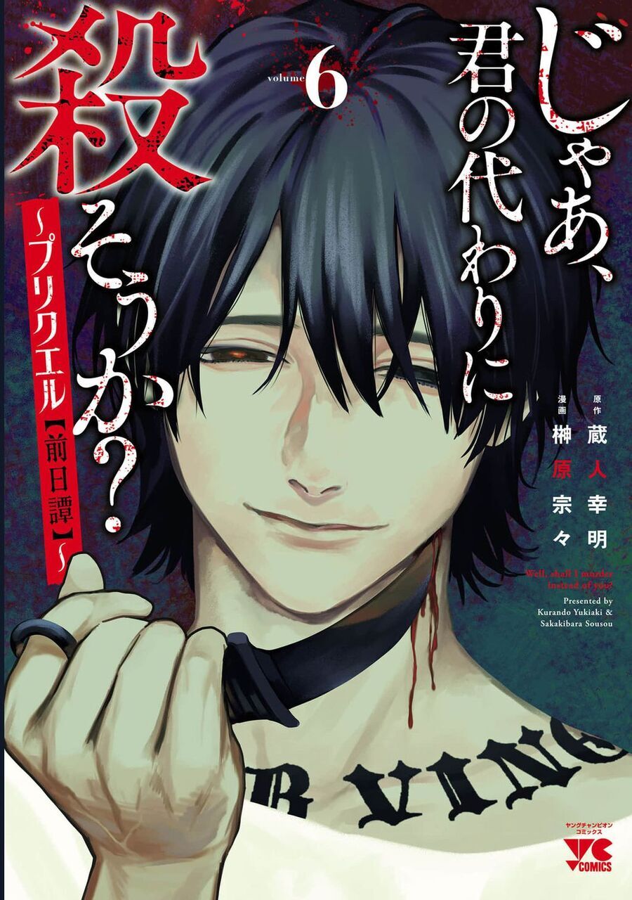 Jaa Kimi No Kawari Ni Korosou Ka ~ Prequel Chapter 35 - Trang 2