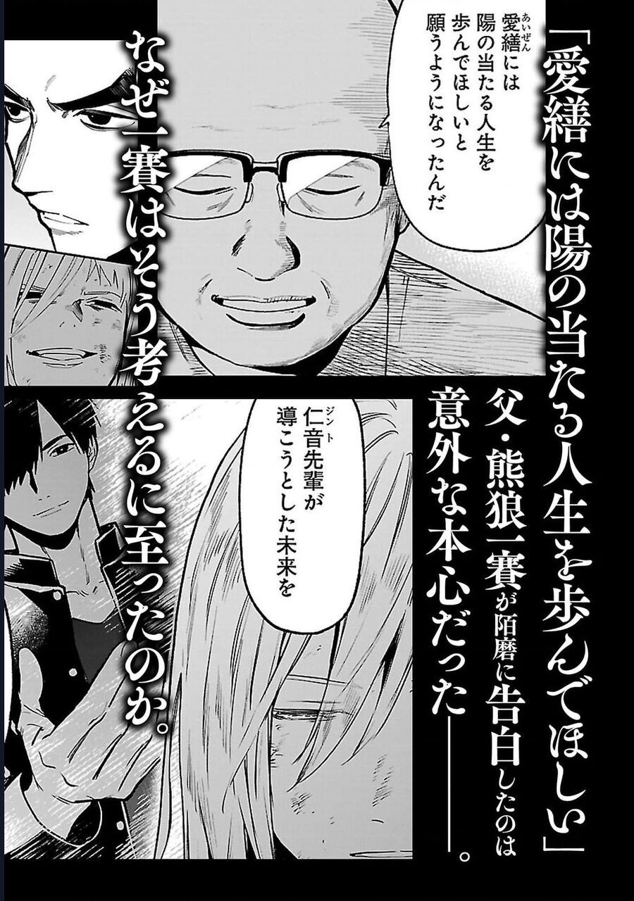 Jaa Kimi No Kawari Ni Korosou Ka ~ Prequel Chapter 41 - Trang 2