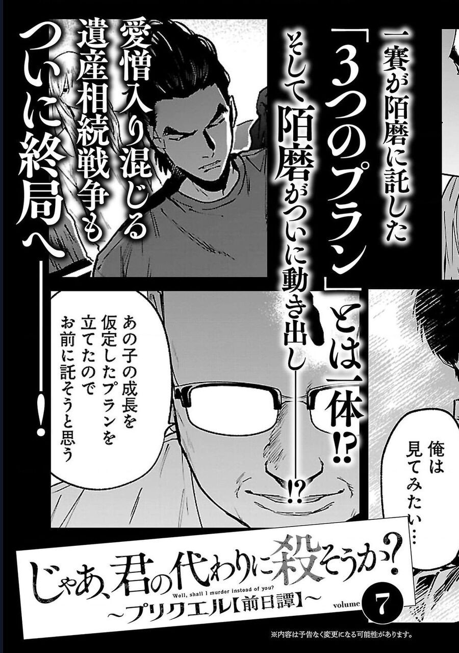 Jaa Kimi No Kawari Ni Korosou Ka ~ Prequel Chapter 41 - Trang 2